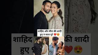 Shahid and Mira completed 9 years of marriage #mirarajput #shahidkapoor #bollywood