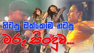 Duburu Lamissi දුඹුරු ළමිස්සි Roony songs