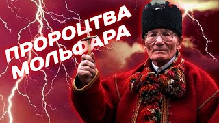 ⚡ ФІЛЬМ ПРО МОЛЬФАРА МИХАЙЛА НЕЧАЯ (2008): ГУЦУЛЬСЬКІ ОБРЯДИ, ВІРУВАННЯ, ПРОРОЦТВА