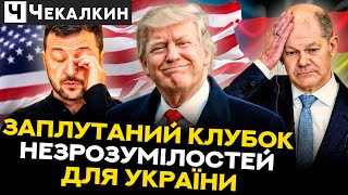 Інфоляпас від Трампа Зеленському / Перевибори в Німеччині, що змінеться? | ПолітПросвіта