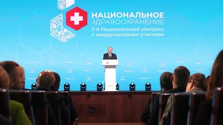 Конгресс «Национальное здравоохранение 2024»