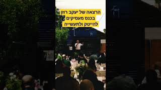 קטע מתוך הרצאה בכנס מעסיקים לתעשייה ולהייטק