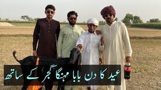 Eid Day With baba Mehnga Gujjar|1st Day of Eid😅