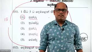 2 ශ්‍රේණිය (2023) ශිෂ්‍යත්ව සිද්ධාන්ත හා ගණිත ගැටලු පන්තිය | සමින්ද විජේකෝන්