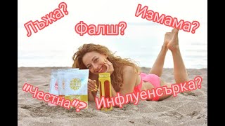 ГОЛАТА истина за мен и WOWTea {специално за hateъри}