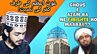 🔴Sunni Alert🔴@EngineerMuhammadAliMirzaClips  GHOUS E AZAM KI KARAMAT |