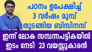 ലോകത്തെ കോടീശ്വരന്മാരില്‍ മുന്‍പന്തിയില്‍ ഇന്ത്യയിലെ 23കാരന്‍ പയ്യന്‍; ഈ പയ്യന്റെ കണ്ടെത്തല്‍ ഇതാണ്