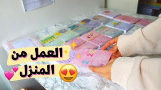 روتين العمل من المنزل 💕🏠 | اقضوا يوم كامل معي 😍