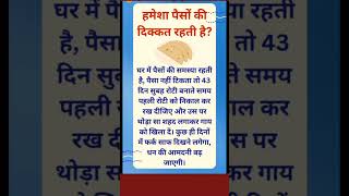 समय निकालकर जरूर पढ़ें 🤔 Vastu Tips #vastu #astrology #jyotish #geetagyan #shivpuran