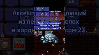 Почему никто не использует этот аксессуар? #террария#terraria