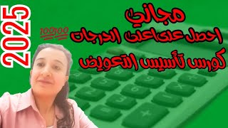 كورس تأسيس رياضيات إعدادي وثانوي 2025🔥 - حصة 13: إتقان التعويض في الدالة💡