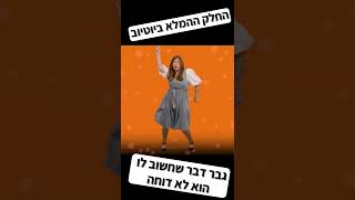 גבר דבר שחשוב לו הוא לא דוחה