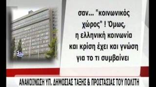 Βίλλα Αμαλία.Πόλεμος ανακοινώσεων Ν.Δ & ΣΥΡΙΖΑ