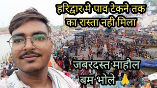 हरिद्वार मे पाव टेकने तक का रास्ता नही मिला।। NEW HARIDWAR UPDATE #Kawadyatra2024 #haridwarkawad