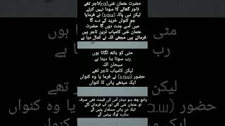 mithe Pani ka Kua | میٹھے پانی کا کنواں #shorts #islamicvideo #taleemdeenki #youtubeshorts #ytshorts