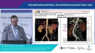 РЕДКИЕ ВАРИАНТЫ СОСУДИСТОЙ АНАТОМИИ В КОЛОРЕКТАЛЬНОЙ ХИРУРГИИ