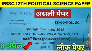 RBSC class 12th political science paper 2023 ॥ 6 April political science paper ॥ 12th rajniti vigyan