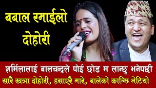 बालेले के शर्मिलालाई बिहे गर्ने खोजेको हो त , Balchandra Baral Vs Sharmila Kandel, Dhaula Giri Ma