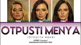 SEREBRO - Отпусти меня (Otpusti menya) | Color Coded Lyrics