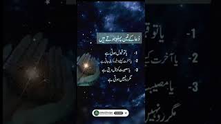 Dua ky 3 Pehloo #duain #quotes #motivation #duaoftheday #urdu #trending #video #status #shorts #yt