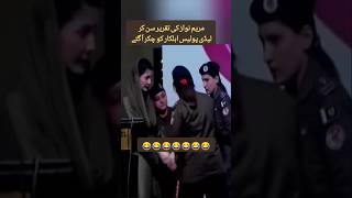 Maryam nawaz lady constable  || maryam nawaz tiktok #pti #imrankhan #funny #pakistanipoliticians