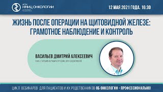 Жизнь после операции на щитовидной железе: грамотное наблюдение и контроль