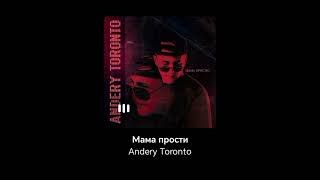 ANDERY TORONTO - МАМА ПРОСТИ СЫНА ХУЛИГАНА