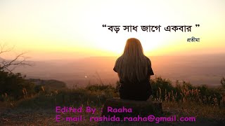 Boro sad jage akbar tomay dekhi, Protima Bangla songs