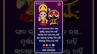 Odia nitibani🙏🙏Odia motivational odia quotes #nitibani #nitibaniodia #shorts