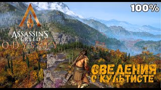 Неожиданный квест — Assassin's Creed Odyssey #14