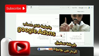 أسهل طريقة للتحقيق الربح في يوتيوب وماهية العوامل الأساسية لجلب  المشاهدات وكيفية فتح google Ads