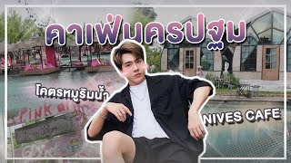 VLOG เที่ยวคาเฟ่นครปฐม ☕ โคตรหมูริมน้ำ & NIVES Cafe 🫧 | PETCHPIGZ