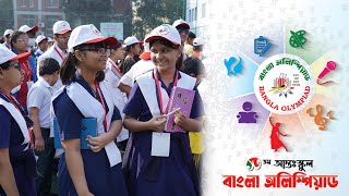 13th Inter School Bangla Olympiad 2024_Promo | International Hope School Bangladesh