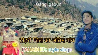 टिहरी जिले का अंतिम गांव गंगी।। tehri district last village||pahadi life style vlogs||