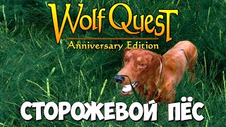 Фермер наращивает оборону от волков! WolfQuest: Anniversary Edition # 116