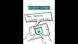 Что такое сирена? Ревун что это такое, зачем нужен, где используется [охранная сигнализация] #SHORTS