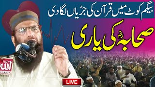 Molana Qari Hanif Rabbani | Topic | Sahaba (R) Ki Yari| Begham Kot Lahore