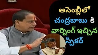 speaker tammineni seetaram strong warning to chandrababu naidu | AP Assembly