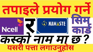 How to check mobile simcard owner|simcard kasko  name ma  chha   check garni tarika