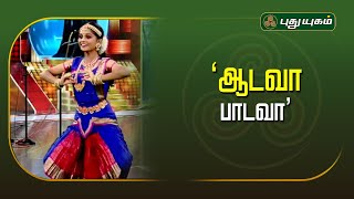 "ஆடவா பாடவா" Ep-28 | AadavaaPaadavaa | MohanVaidya | RajheshVaidhya | Vijayalakshmi #aadavaapaadavaa