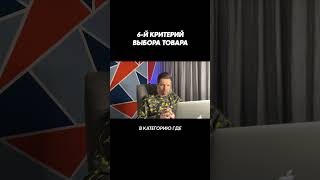 Спрос на товар. Как увеличить продажи на маркетплейсах? Выбор товара 2023 Aмазон short #shorts