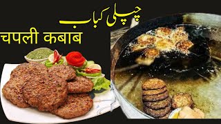 Peshawari Chapli Kabab | Chapal Kabab | Recipe by Khana Khazana4610