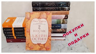 КНИЖНЫЕ ПОКУПКИ📚 И ПОДАРКИ🎁