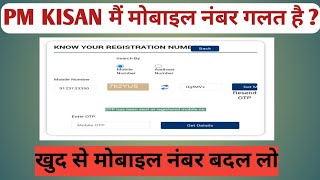 How to update your mobile number in PM Kisan scheme| #pmkisan