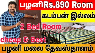 Rs.890 பழனி தேவஸ்தான Room Review | Kadamban Illam | How to book accommodation online| Palani Murugan