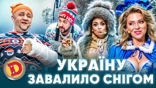 💙💛УКРАЇНУ 😬 ЗАВАЛИЛО СНІГОМ ❄️ – губернатор 👺, дороги, мороз ☃️