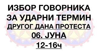 КО ЋЕ ГОВОРИТИ НА ПРОТЕСТИМА - ИЗГЛАСАЈТЕ