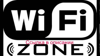 как взломать сеть wi fi