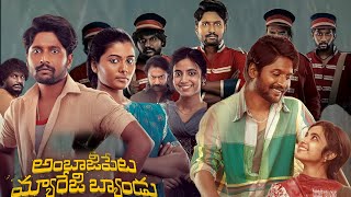 Ambajipeta Marriage Band (2024)| Suhas , Shivani Nagaram , Sharanya Pradeep| Full Movie Facts&Review