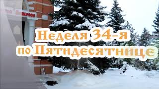 "Трудно имеющим богатство войти в Царствие Божие". Как спастись? Проповедь на Еванг. Лк. 18, 18-27